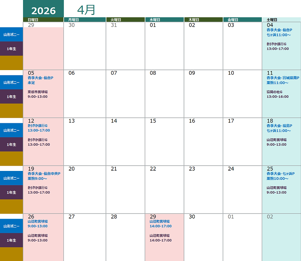 2026年4月活動予定
