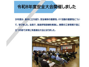 令和8年度安全大会を開催しました。