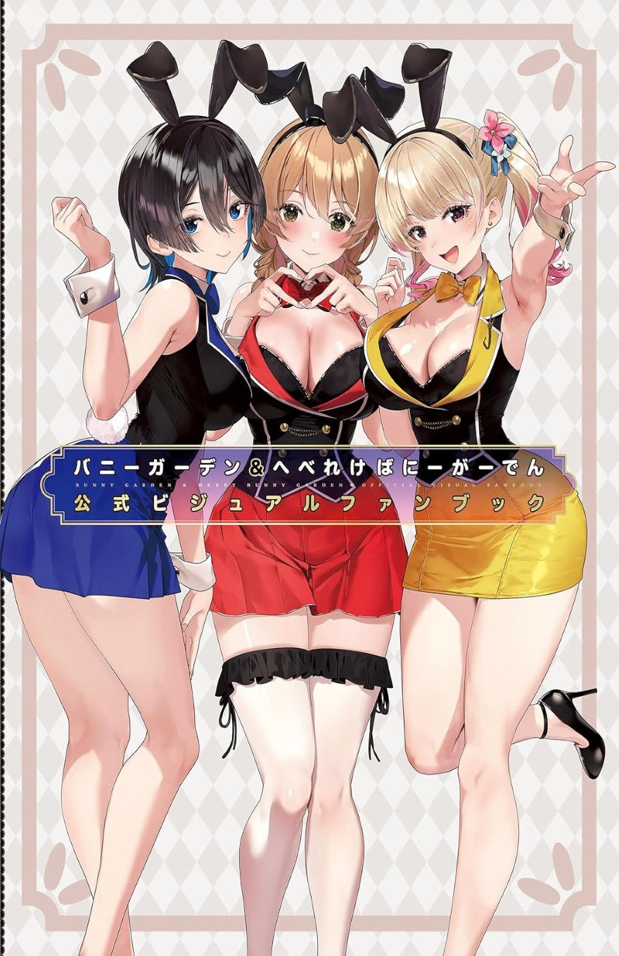Book Cover for "Bunny Garden & Merry Bunny Garden Official Visual Fanbook" features the book title written in white characters, in both Japanese kana and smaller english letters, atop an image of the characters Hana, Rin, and Miuka, dressed in different-colored bunny girl outfits.