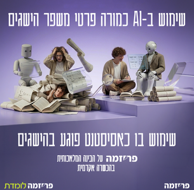 שימוש ב- AI כמורה פרטי משפר הישגים, שימוש בו כאסיסטנט פוגע בהישגים