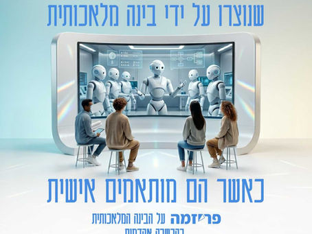 מסמכי מדיניות על שימוש ב-AI צריכים לעודד למידה מתוך אמון ואחריות