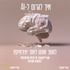 איך לגרום ל-AI להפוך אותנו ליותר יצירתיים?