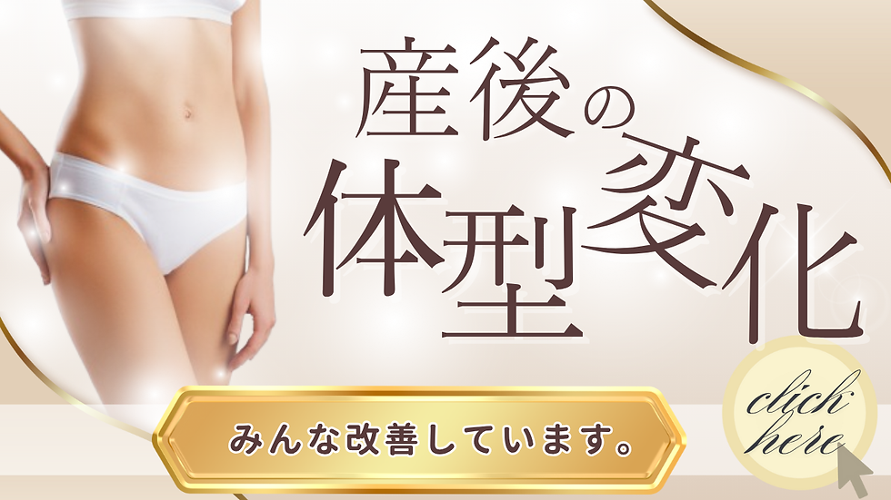 骨盤ダイエットバナー