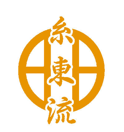 糸東流 Shito Ryu Karate 空手道 Do 空手術 Jutsu 唐手術 Mano China Kenwa Mabuni 賢和摩文仁 Jose Cifuentes