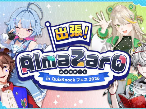 出張! AlmaZarQ in QuizKnockフェス2026
