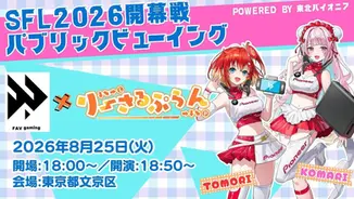 SFL2026開幕戦パブリックビューイング Powered By 東北パイオニア