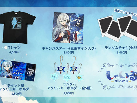 しゃいる初♡ファンミーティングライブ！