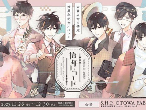 古書店街の橋姫「拾年レコード」