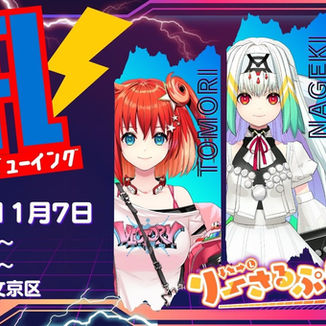 りーさるぷらん SFL2025 PUBLIC VIEWING 第８節