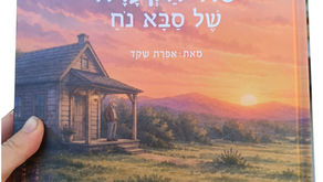 סוד הקערה של סבא נח // ספר ילדים עם מסר לחיים מאת אפרת שקד