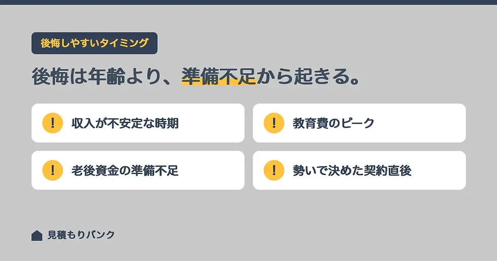 家を建てるタイミングを考えるポイント