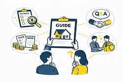 注文住宅の見積もり完全ガイド