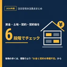 注文住宅の明細の見方|見積明細書の項目・単価・「一式」の読み解き方