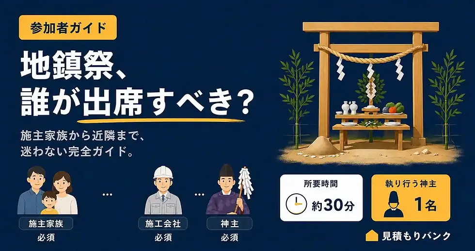 地鎮祭参加者完全ガイド!誰が来るべきか徹底解説