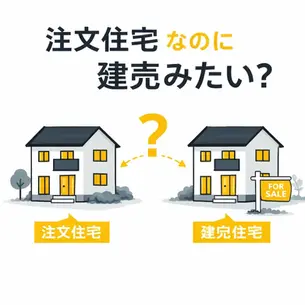 注文住宅なのに建売みたい?失敗しない個性派デザイン実例10選