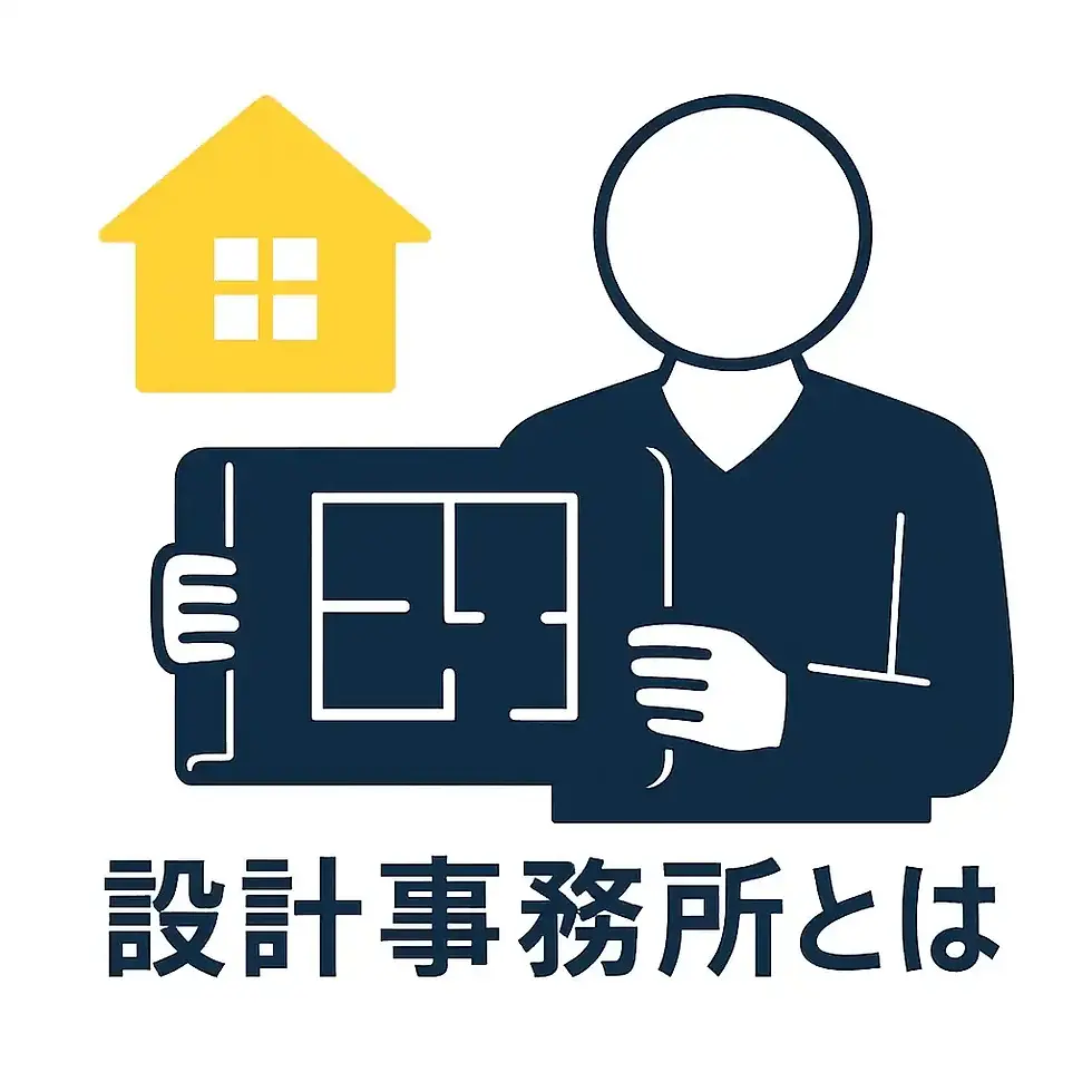 設計事務所とは?知っておきたい5つのポイント