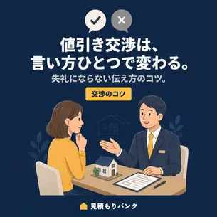 値引き交渉言い方ひとつで結果が変わる!失礼にならない伝え方のコツ