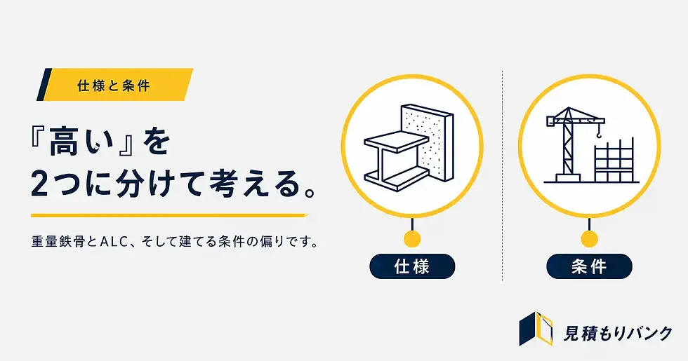 ヘーベルハウスは高い?坪単価だけでは判断できません