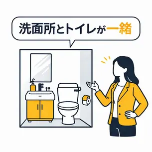 洗面所とトイレが一緒の間取りは使いにくい？実際の暮らしを検証