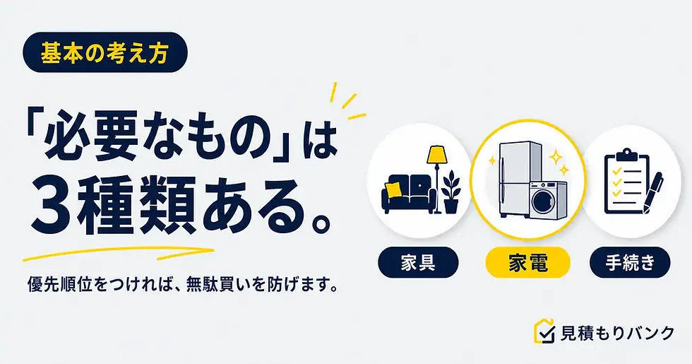 新築に必要なもの(アイテム)とは?