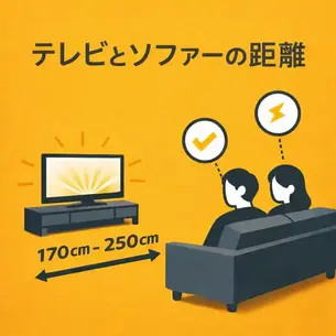 テレビとソファーの距離は何cmが正解?見やすさと疲れにくさの基準