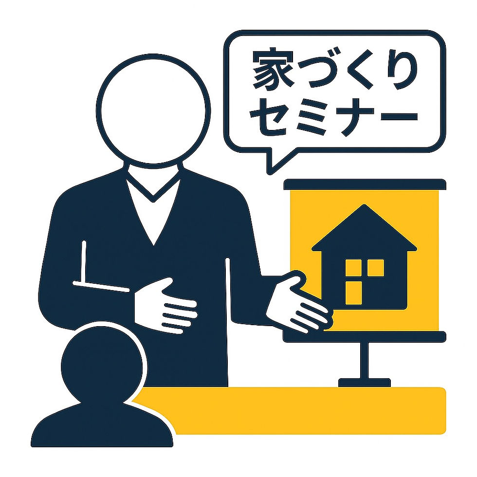 家づくりセミナーは参加すべき？メリット＆損しない活用法を徹底解説