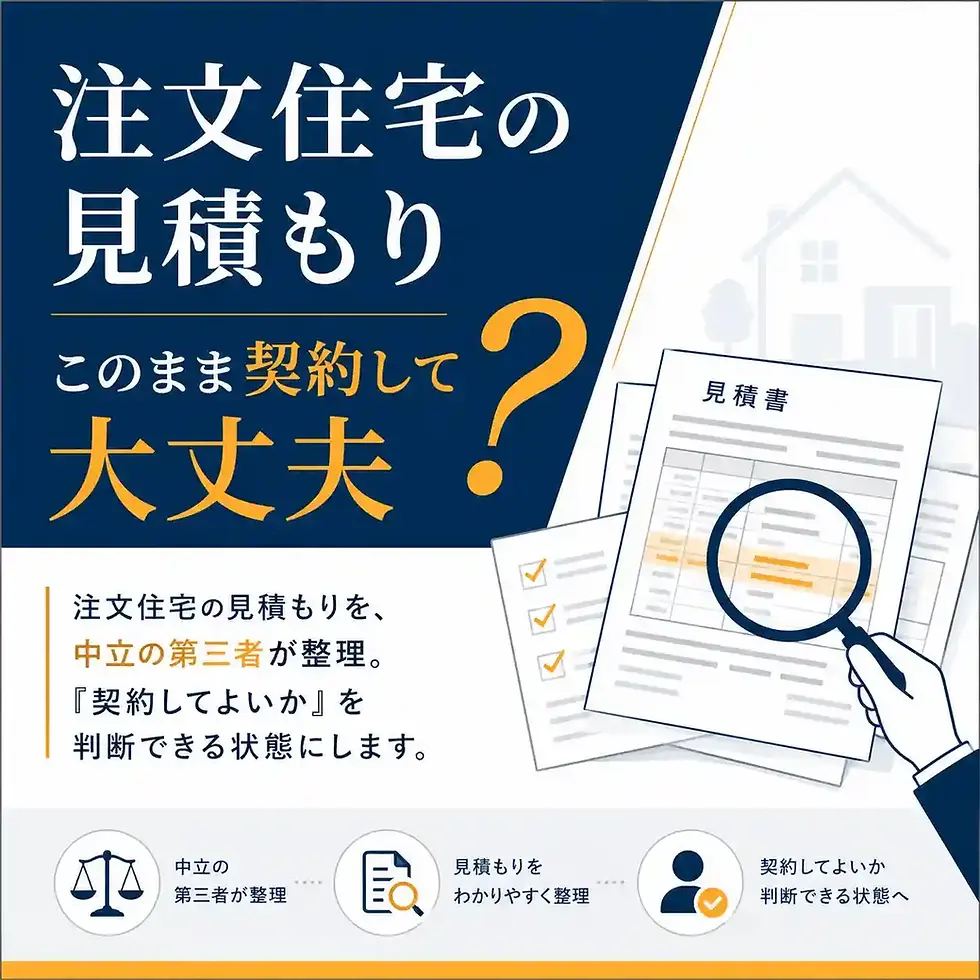 住宅見積もり診断のバナー