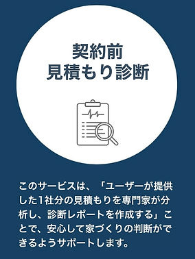 A社とB社の見積もりが全然違うけど、どっちが本当にお得?-9.jpeg