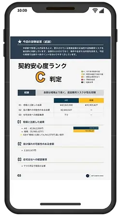 注文住宅の見積もり診断レポートのスマホ画面