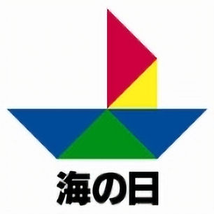 Umi no Hi (Marine Day)