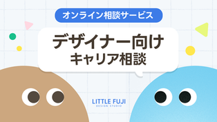 オンライン相談サービスのバナー。茶色と青のキャラクターが会話。テキスト「デザイナー向けキャリア相談」。小さな色形状が背景に。