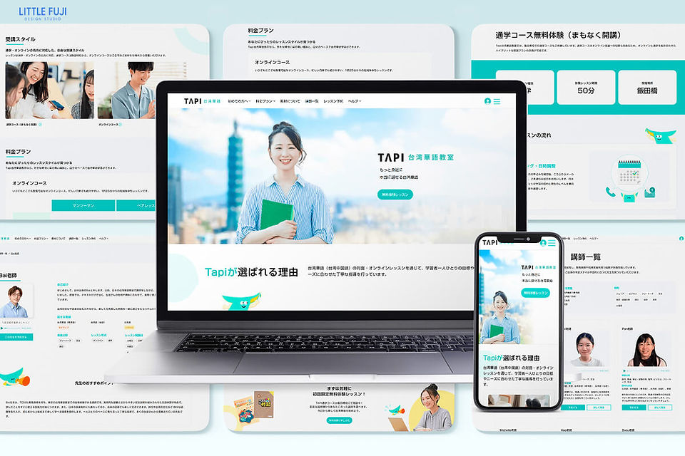ノートパソコンとスマートフォンに表示された、台湾華語教室TAPIのレスポンシブWebサイトデザイン。背景には料金プラン、無料体験、講師一覧などのページが表示されている。
