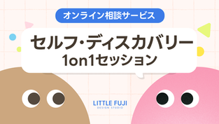 オンライン相談サービスの広告画像。「セルフ・ディスカバリー1on1セッション」と書かれた吹き出し。背景にカラフルなキャラクター。穏やかな雰囲気。