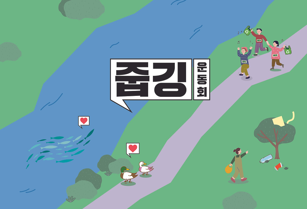 줍깅 1.0-01.jpg