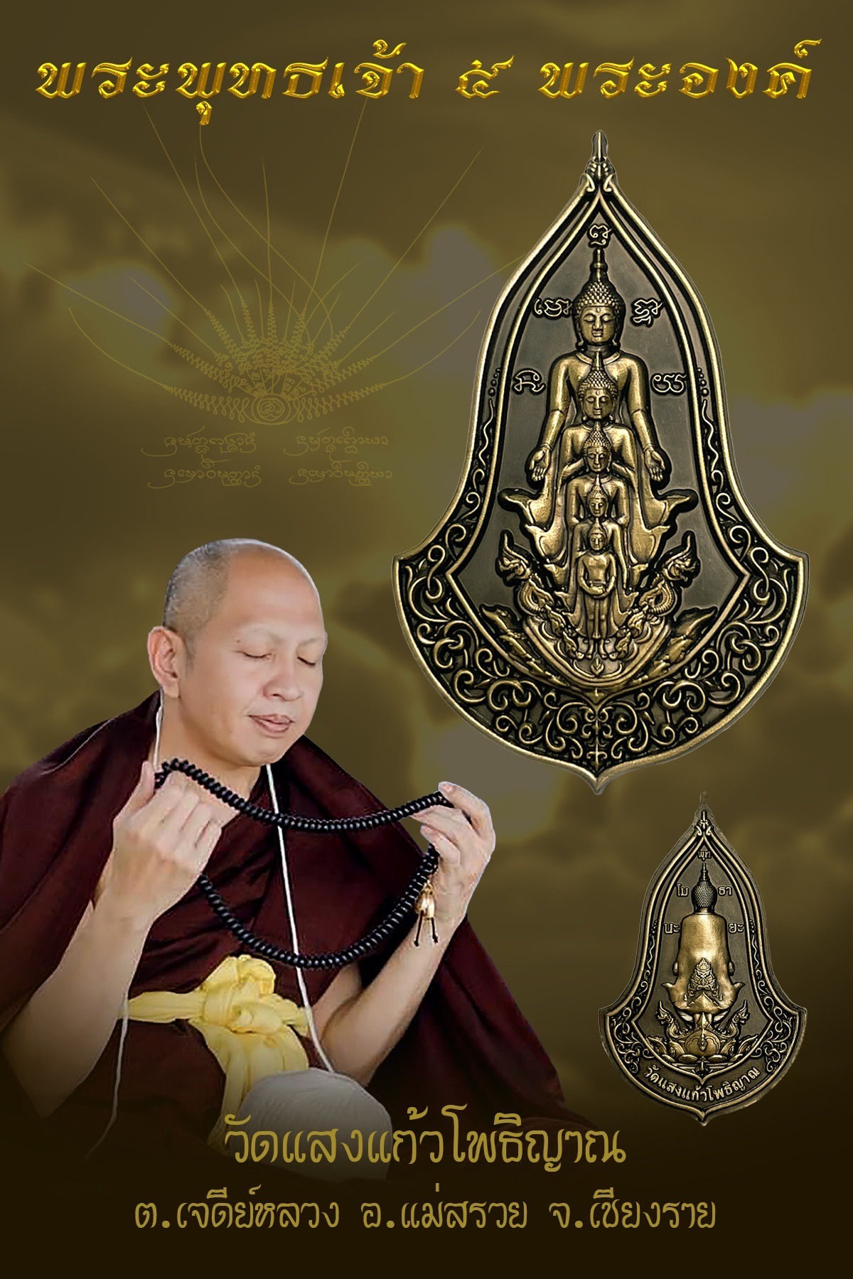 เหรียญพระเจ้า 5 พระองค์