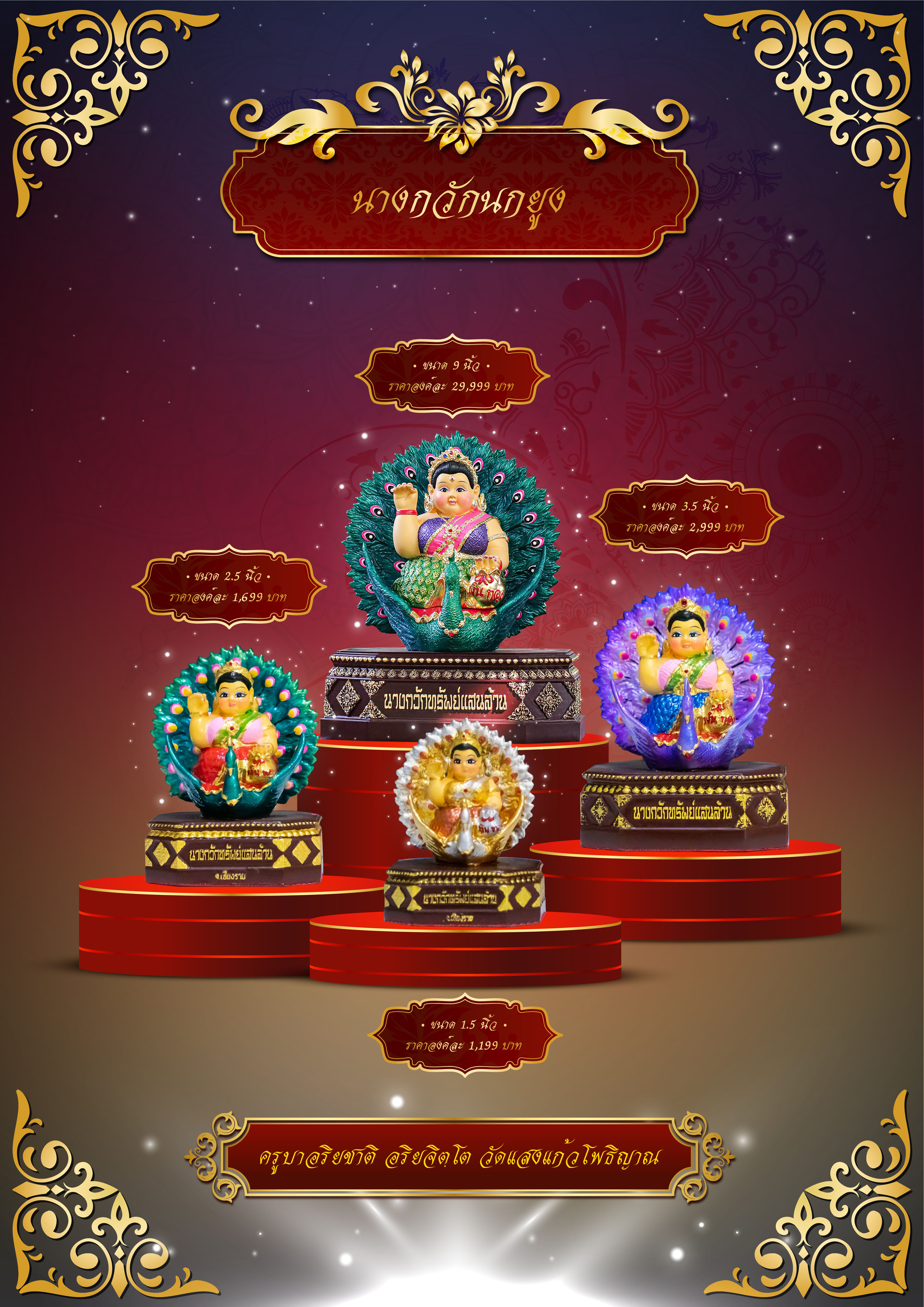 นางกวักนกยูง