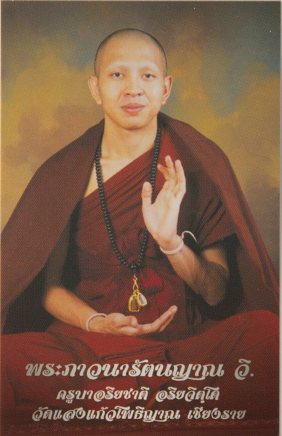 ภาพขนาดย่อ: ยันต์เกราะเพชร