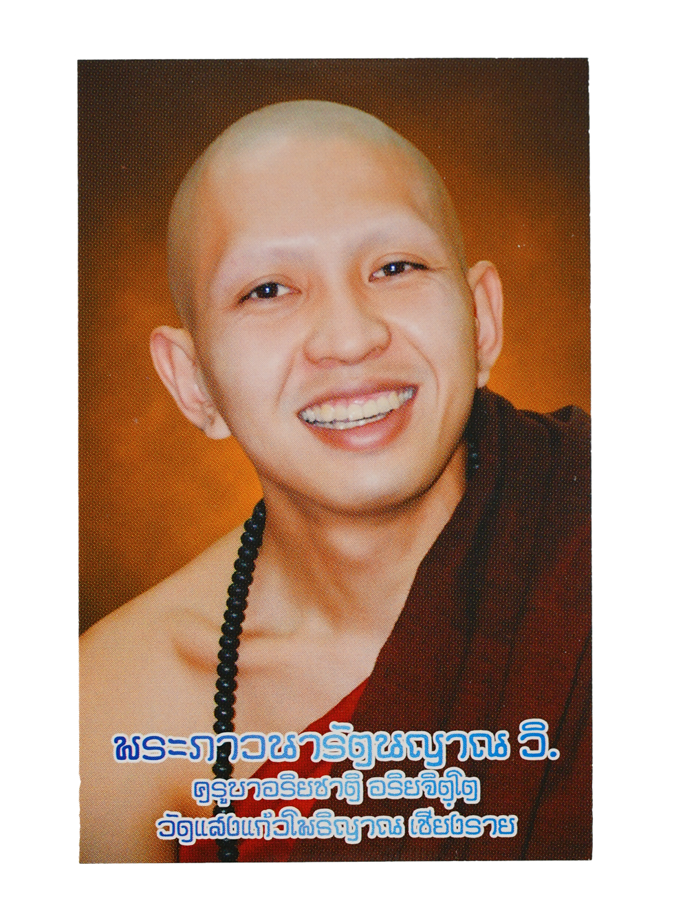 ภาพขนาดย่อ: พระสีวลี ทองแดง