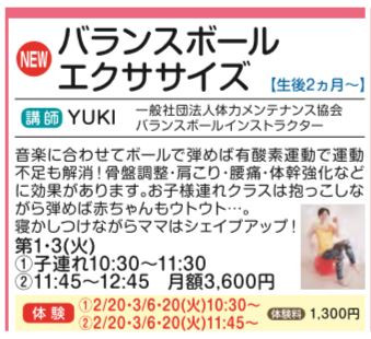 イオンタウン千種でのバランスボールレッスンレポート