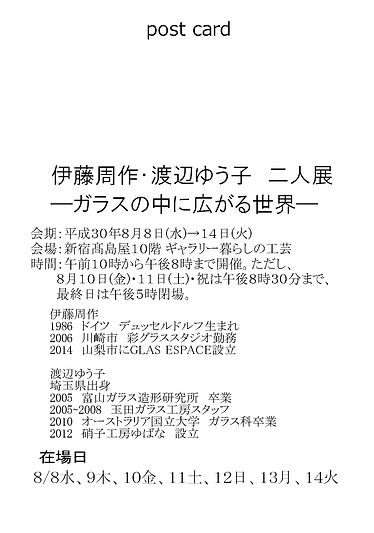 2018 新宿髙島屋DM 宛名面.jpg