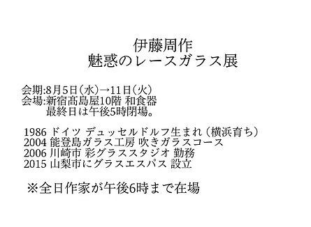 2020 8月 新宿高島屋DM 宛名面.jpg