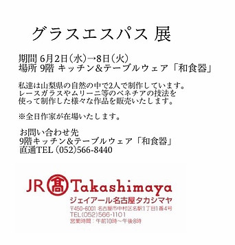 2021 6月 名古屋タカシマヤDM 宛名面.jpg