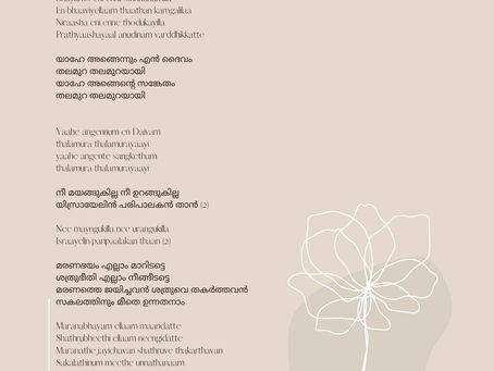 Malayalam song 'Yaahe' lyrics