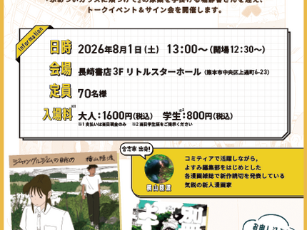 【地震のため延期になりました】横山陸渡×堀静香「いま・ここに宿る漫画たち」