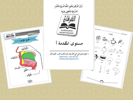 Découvrez le Programme Al Forqan pour un Apprentissage Complet de l'Arabe