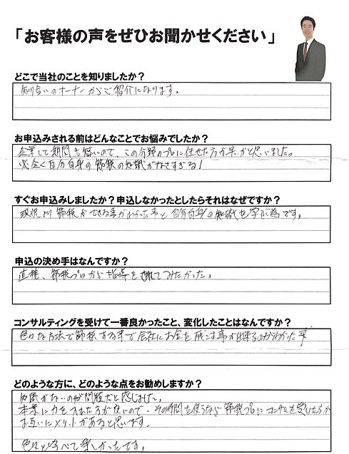 お客様の声　MM様 (2)_edited.jpg