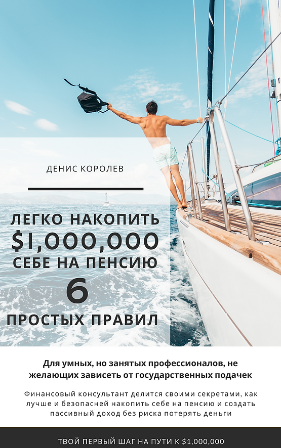 6 Принципов Как накопить на пенсию самом