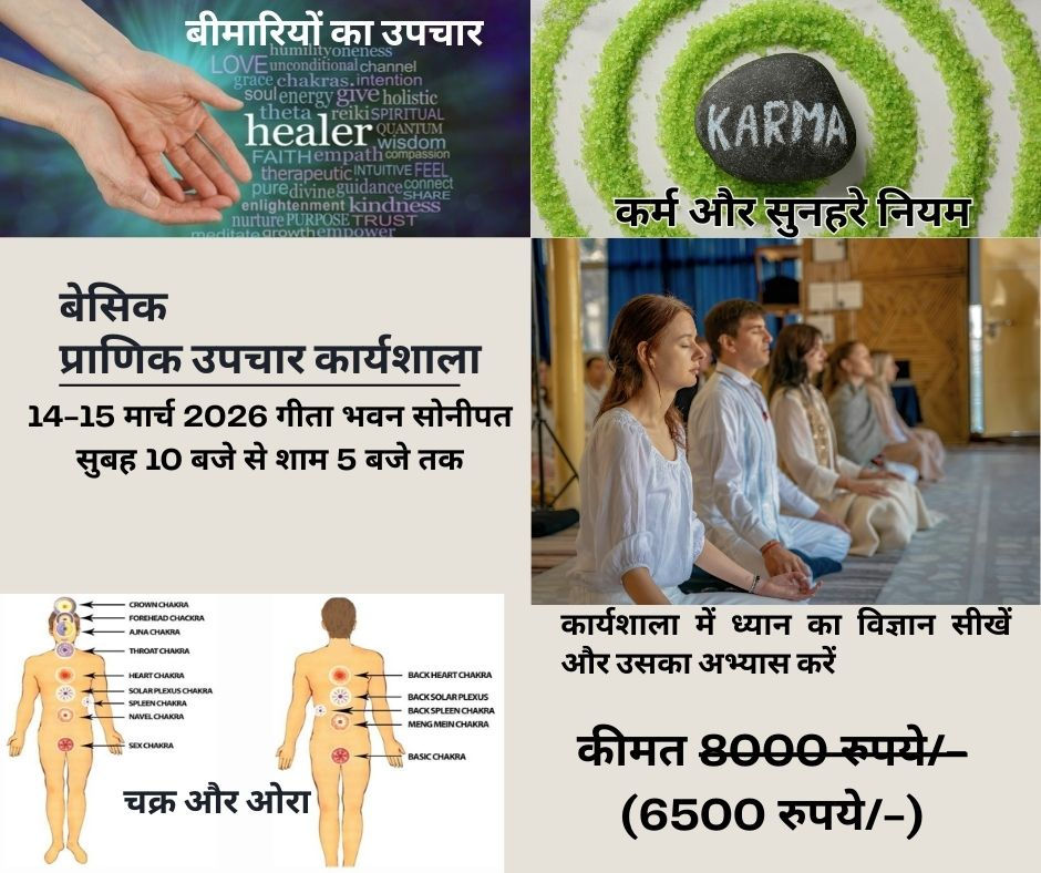Basic Pranic Healing Workshop - Sonipat