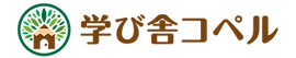 学び舎コペル