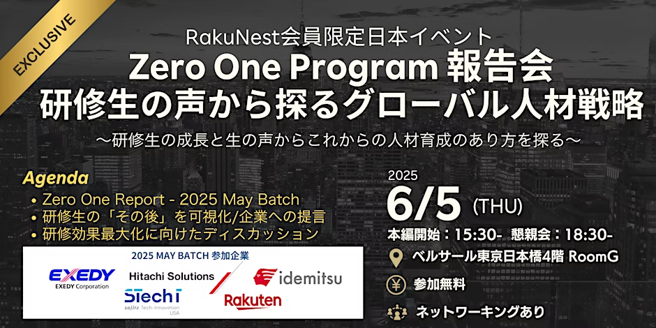 <Invitation Only>Zero One Program報告会/研修生の声から探るグローバル人材戦略